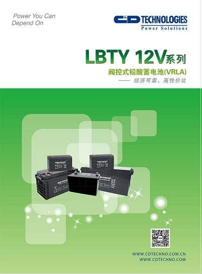 LBTY 12V系列閥控式鉛酸蓄電池（VRLA）